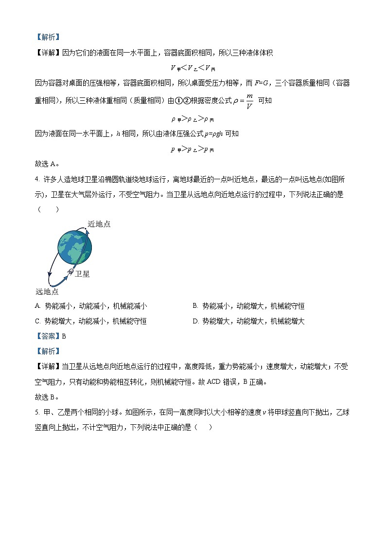 海南省农垦中学2023-2024学年八年级下学期四月月考物理试题B卷（解析版）第2页