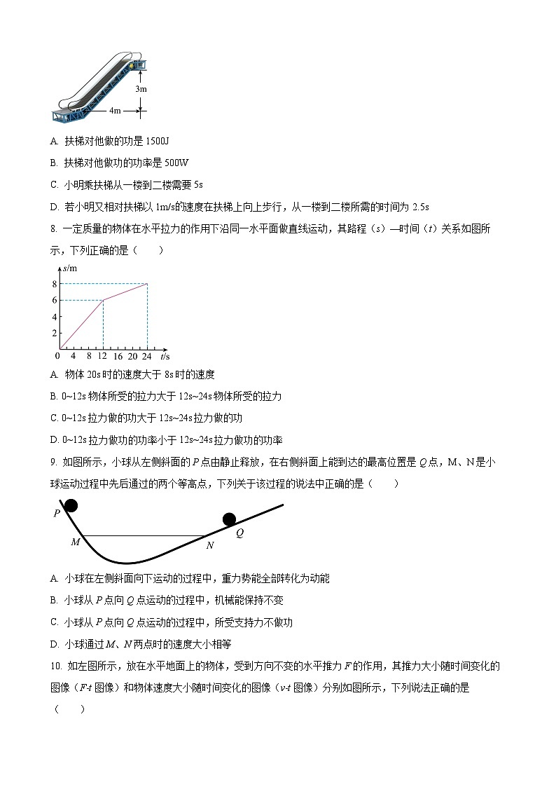 海南省农垦中学2023-2024学年八年级下学期四月月考物理试题B卷（原卷版）第3页