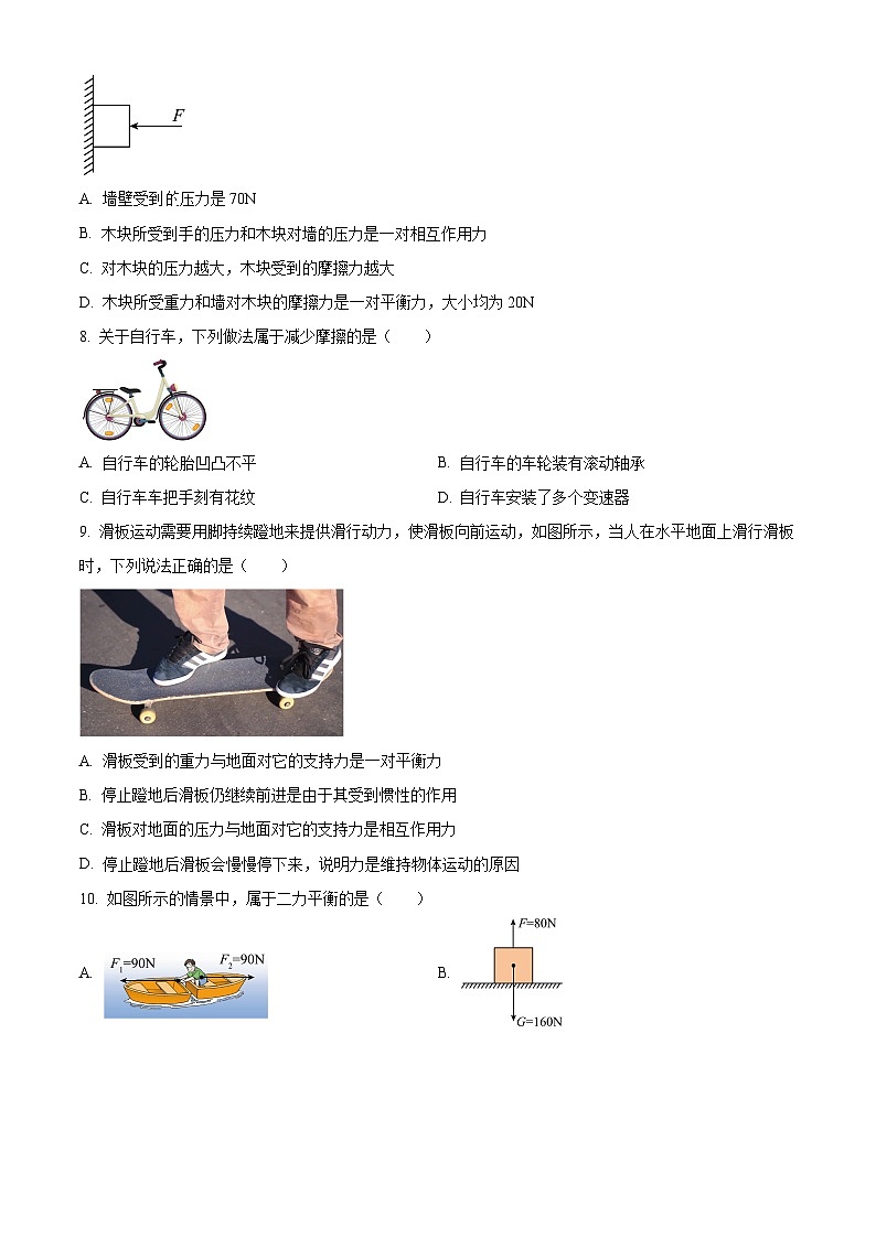 湖南省永兴县树德中学2023-2024学年八年级下学期第一次月考物理试题（原卷版）第2页