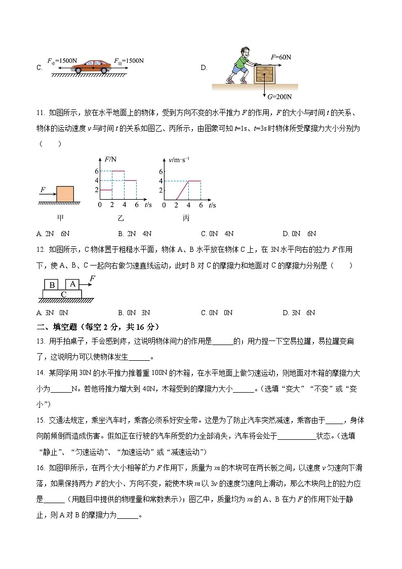 湖南省永兴县树德中学2023-2024学年八年级下学期第一次月考物理试题（原卷版）第3页