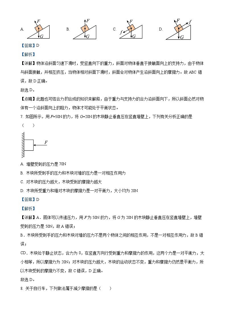 湖南省永兴县树德中学2023-2024学年八年级下学期第一次月考物理试题（解析版）第3页
