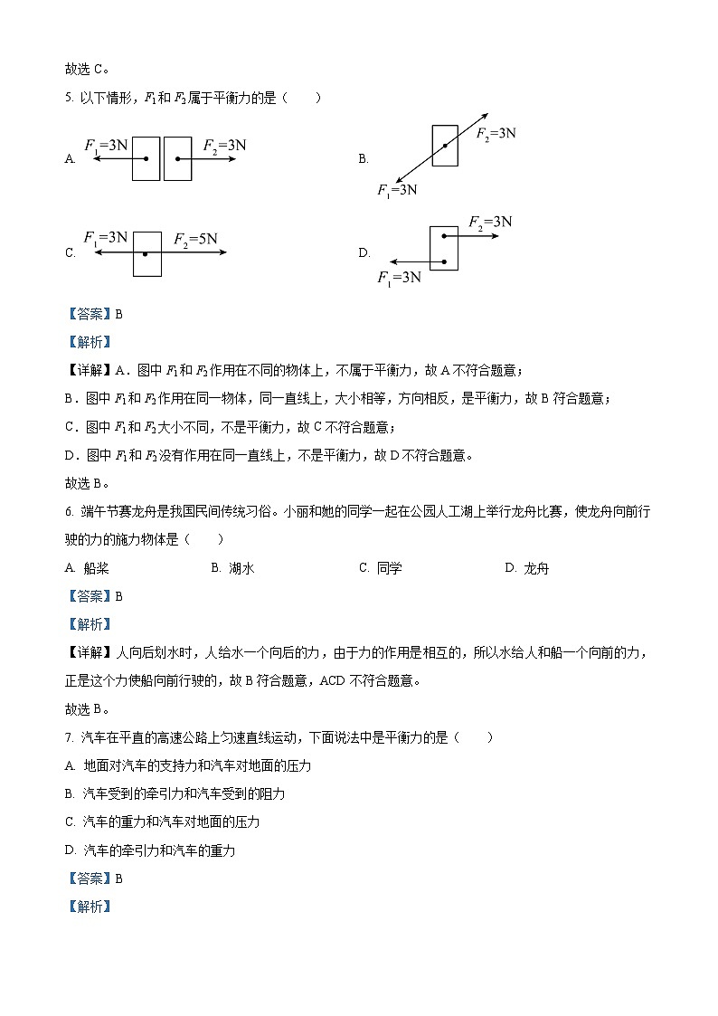 湖南省株洲市天元区白鹤学校2023-2024学年八年级下学期3月月考物理试题（原卷版+解析版）03