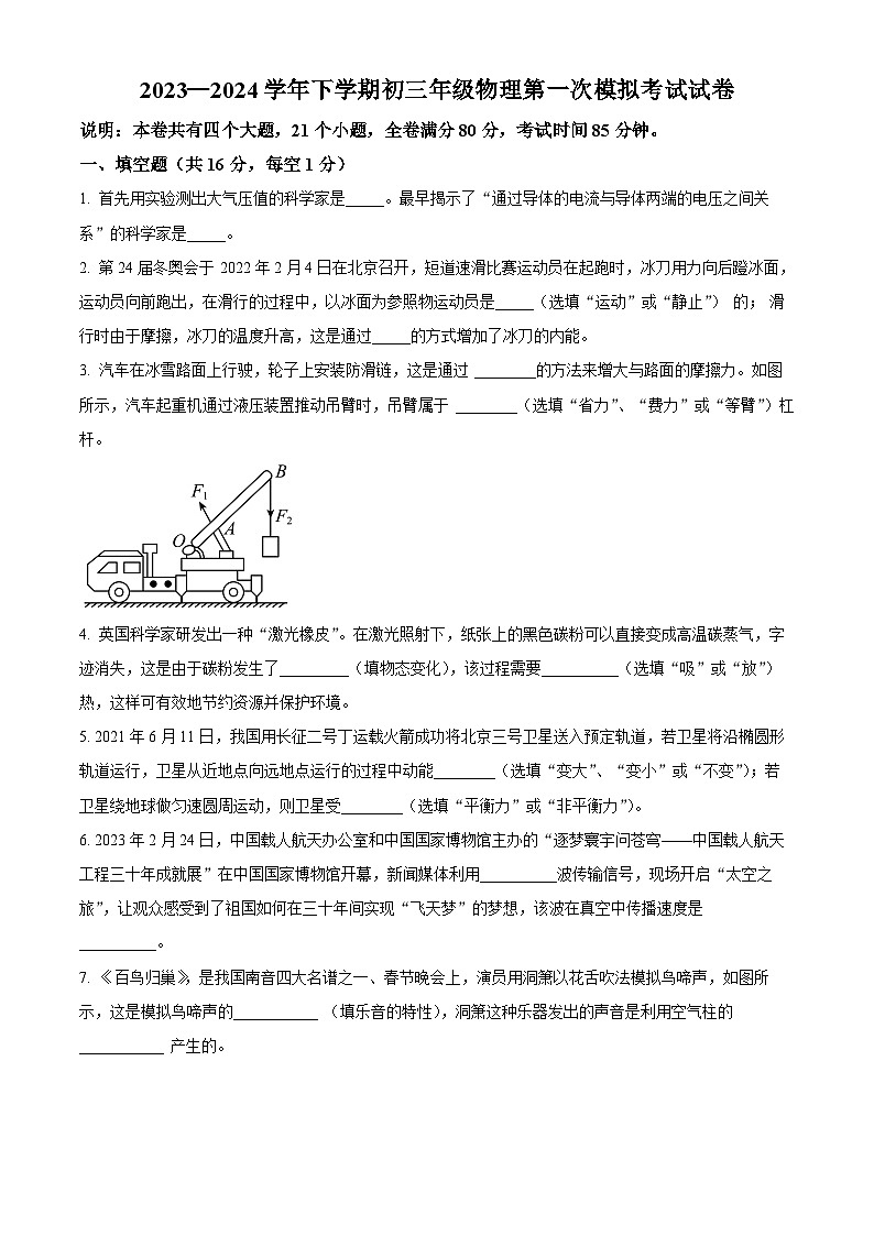江西省九江市第十一中学2023~2024学年九年级下学期物理第一次模拟试卷（原卷版）第1页