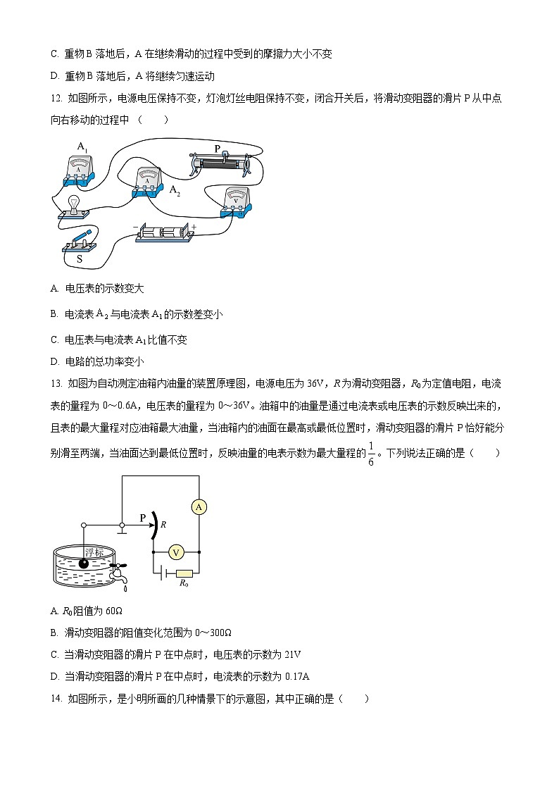 江西省九江市第十一中学2023~2024学年九年级下学期物理第一次模拟试卷（原卷版）第3页