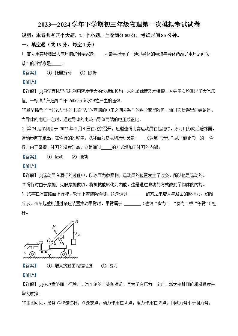 江西省九江市第十一中学2023~2024学年九年级下学期物理第一次模拟试卷（解析版）第1页