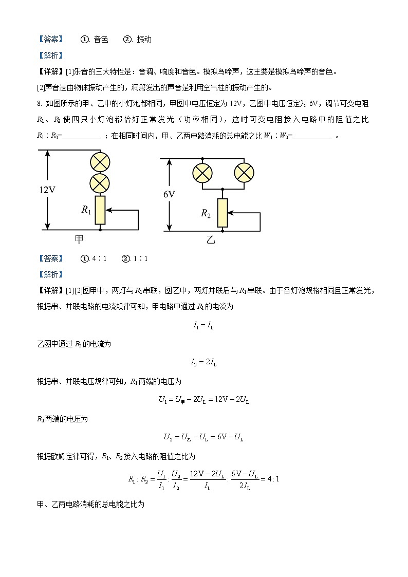 江西省九江市第十一中学2023~2024学年九年级下学期物理第一次模拟试卷（解析版）第3页
