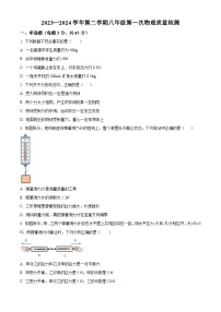 山东省德州市第五中学2023-2024学年度下学期第一次月考八年级物理试题（原卷版+解析版）