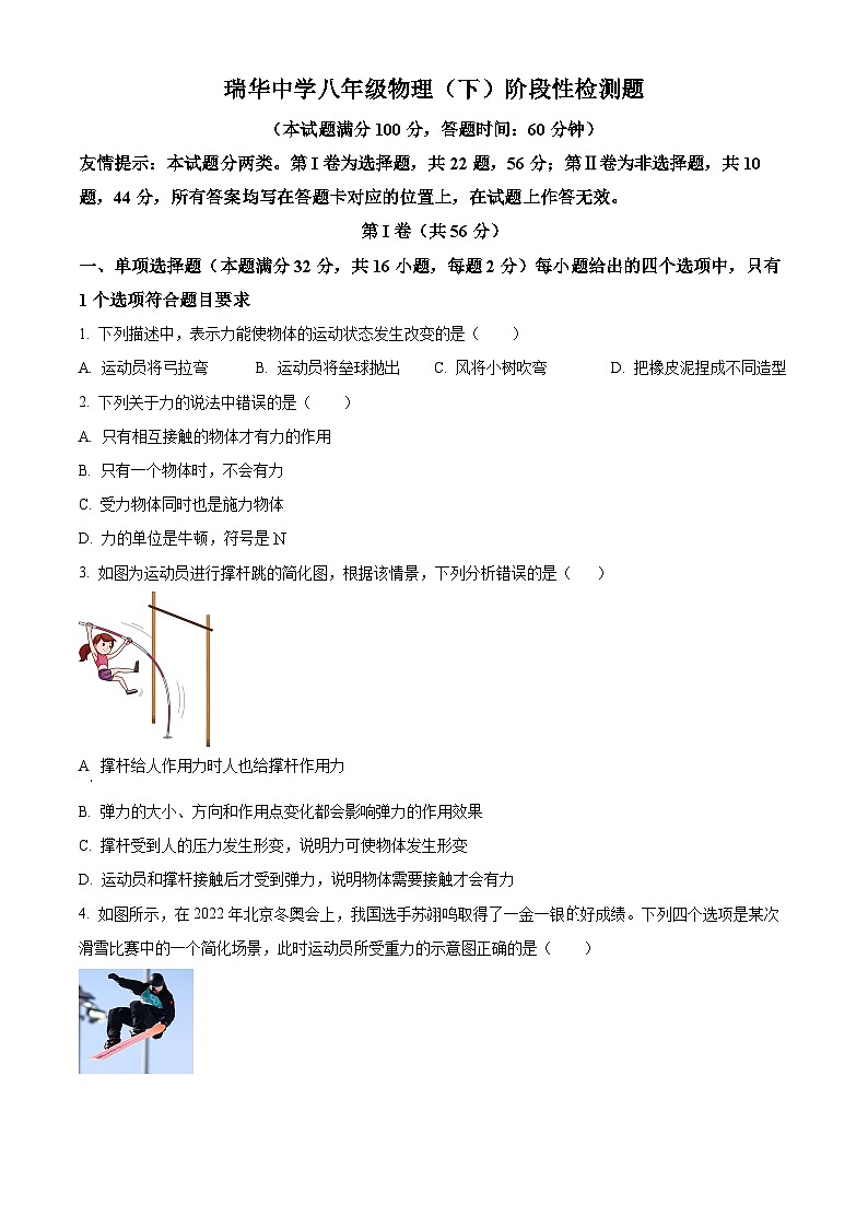 山东省青岛市胶州市瑞华实验初级中学2023-2024学年八年级下学期3月月考物理试题（原卷版）第1页