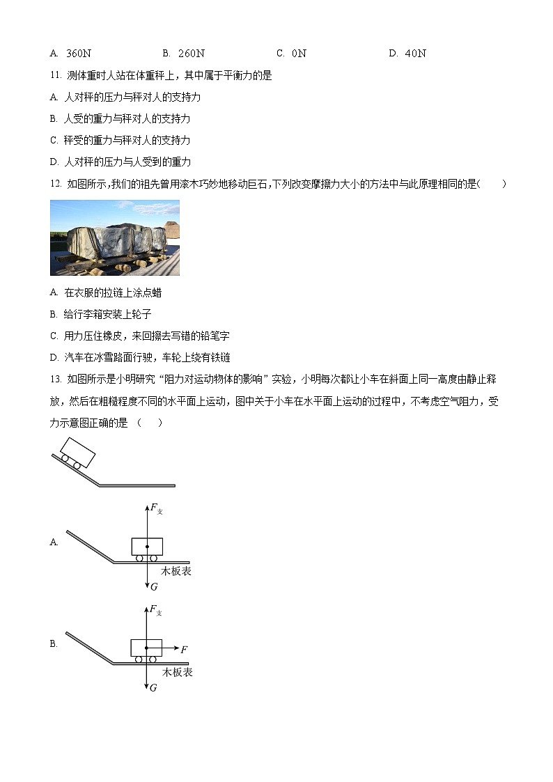 山东省青岛市胶州市瑞华实验初级中学2023-2024学年八年级下学期3月月考物理试题（原卷版）第3页