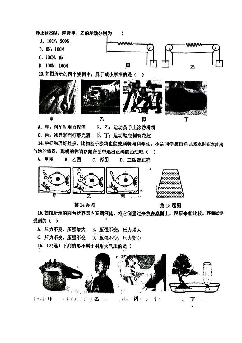 河南省郑州市郑州第七中学2023-2024学年八年级下学期期中物理试题第3页