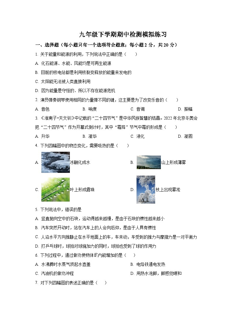 2023-2024学年苏科版物理九年级下学期期中检测模拟练习第1页
