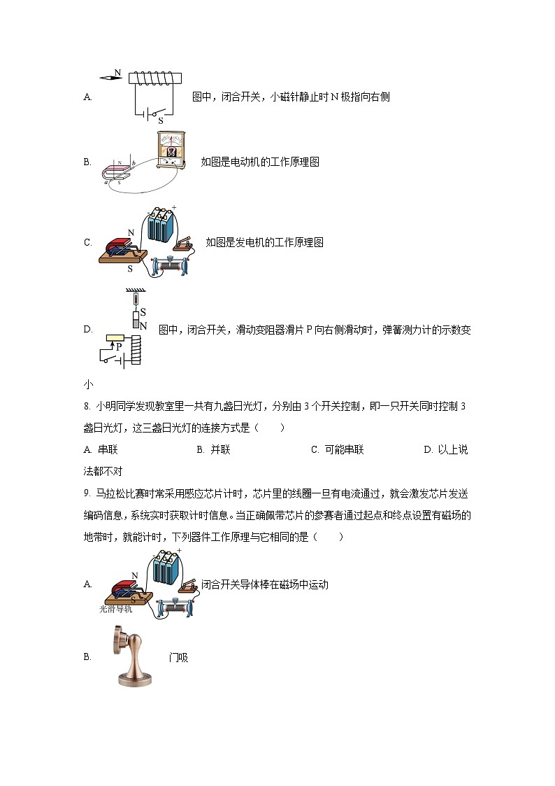 2023-2024学年苏科版物理九年级下学期期中检测模拟练习第2页
