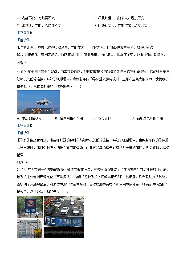 江苏省泰州市靖江市滨江学校2023-2024学年九年级下学期3月月考物理试题（原卷版+解析版）02