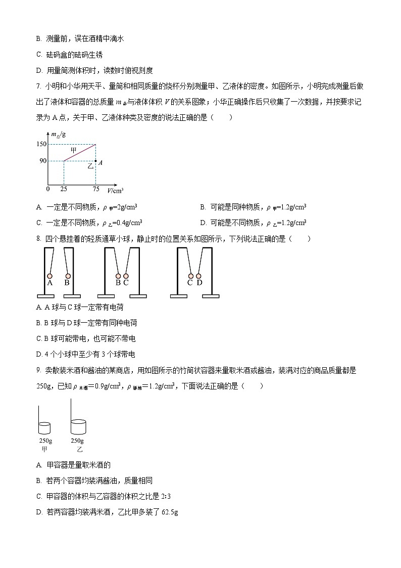 江苏省南京市秦淮外国语学校2023-2024学年八年级下学期月考物理试卷（3月份）（原卷版+解析版）02