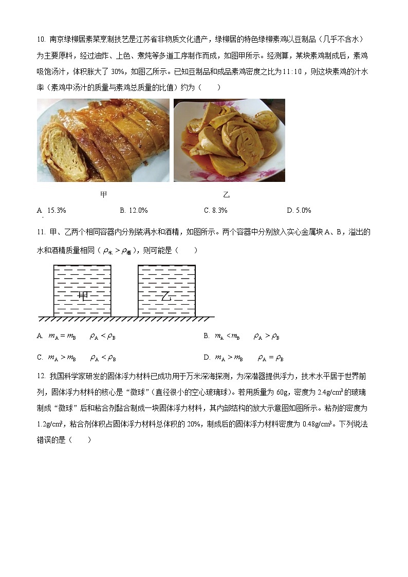 江苏省南京市秦淮外国语学校2023-2024学年八年级下学期月考物理试卷（3月份）（原卷版+解析版）03