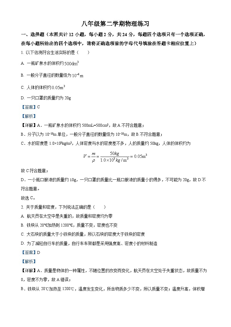 江苏南京秦淮外国语学校2023-2024学年八年级下学期3月月考物理试卷（原卷版+解析版）01