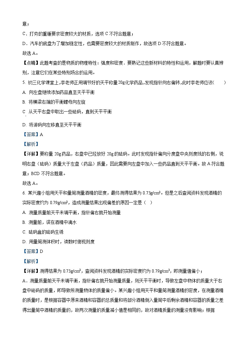 江苏南京秦淮外国语学校2023-2024学年八年级下学期3月月考物理试卷（原卷版+解析版）03