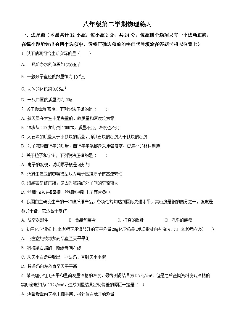 江苏南京秦淮外国语学校2023-2024学年八年级下学期3月月考物理试卷（原卷版+解析版）01