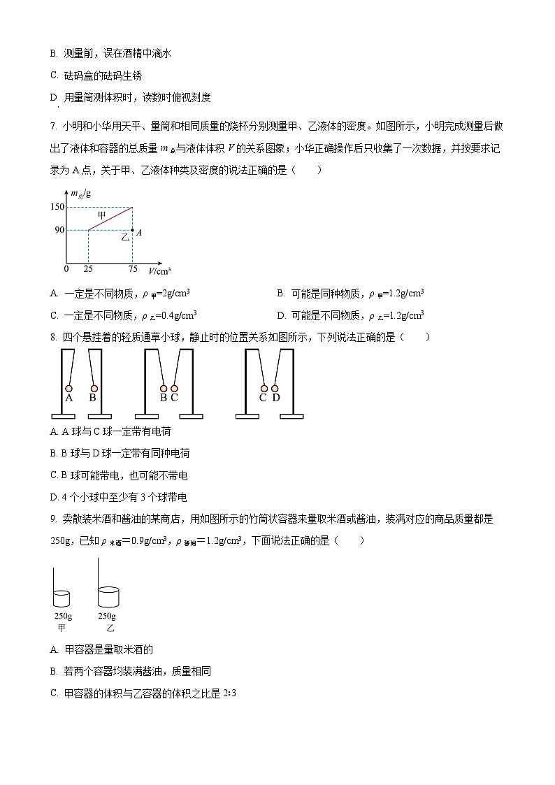 江苏南京秦淮外国语学校2023-2024学年八年级下学期3月月考物理试卷（原卷版+解析版）02