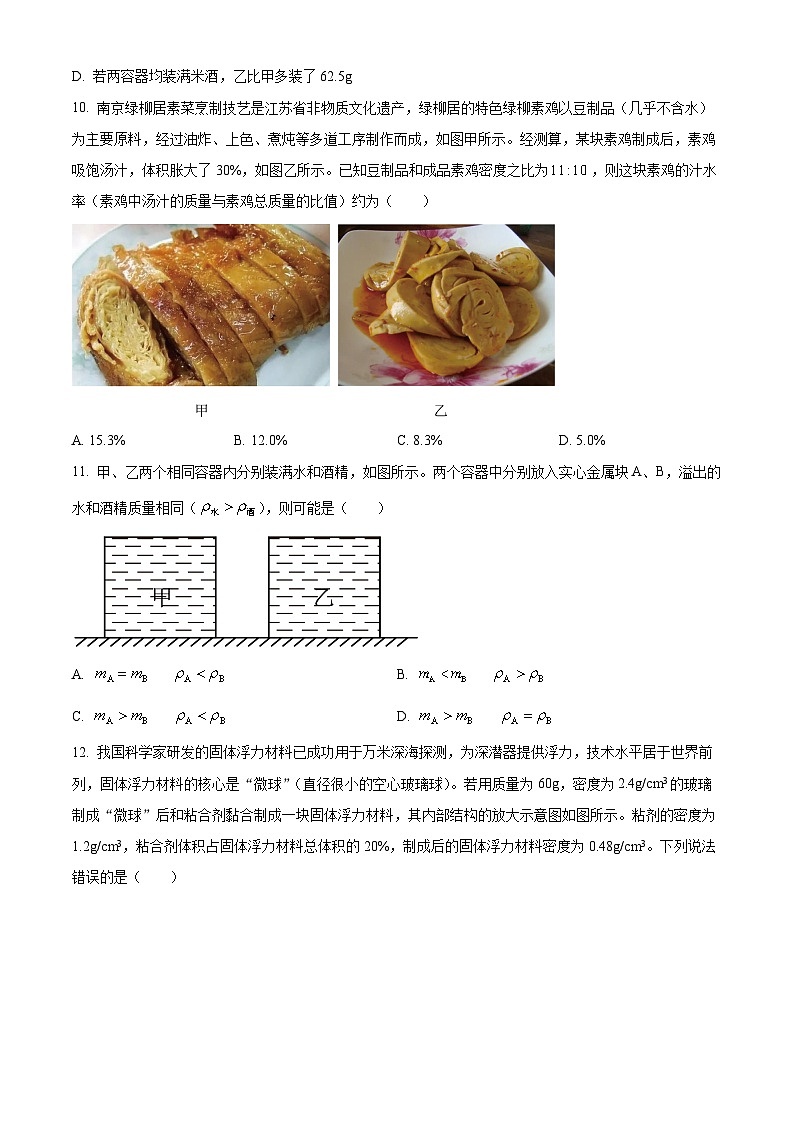 江苏南京秦淮外国语学校2023-2024学年八年级下学期3月月考物理试卷（原卷版+解析版）03