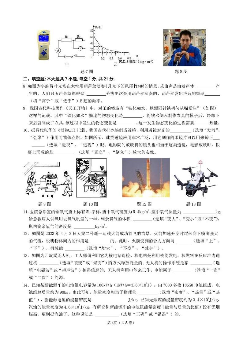 惠州一中教育集团2023-2024学年第二学期九年级阶段性教学质量监测-物理试卷第3页