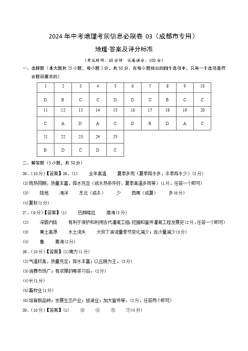 信息必刷卷03（成都专用）--2024年中考物理考前信息必刷卷01