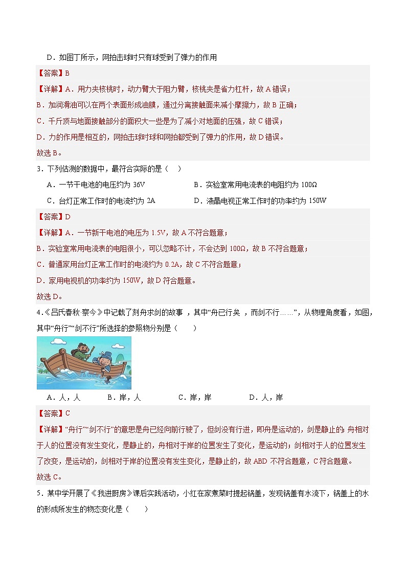 信息必刷卷03（成都专用）--2024年中考物理考前信息必刷卷03