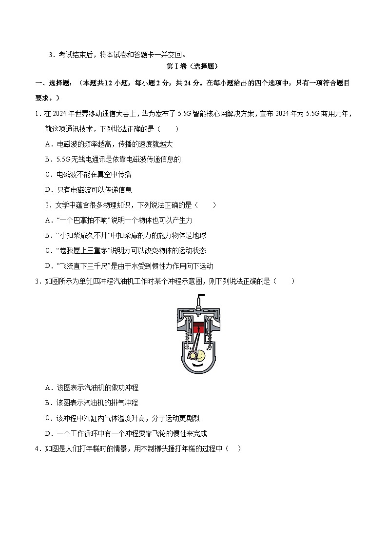 信息必刷卷05（南京专用）：2024年中考物理考前信息必刷卷02