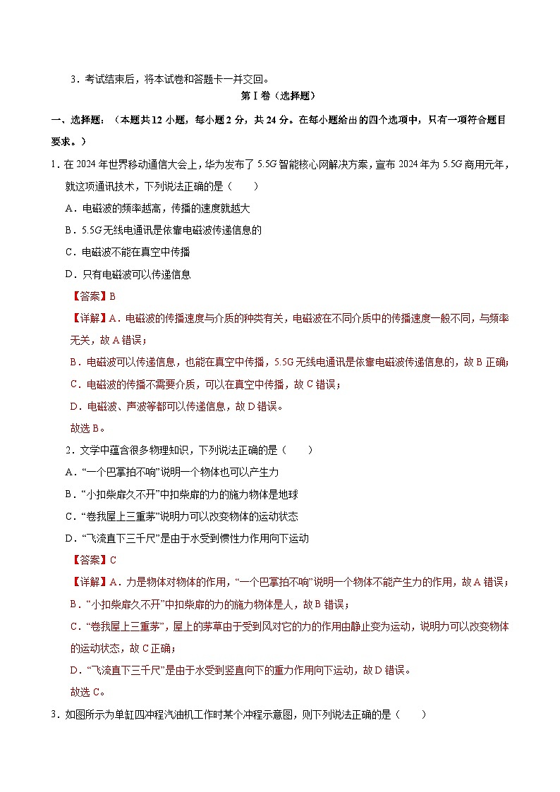 信息必刷卷05（南京专用）：2024年中考物理考前信息必刷卷02