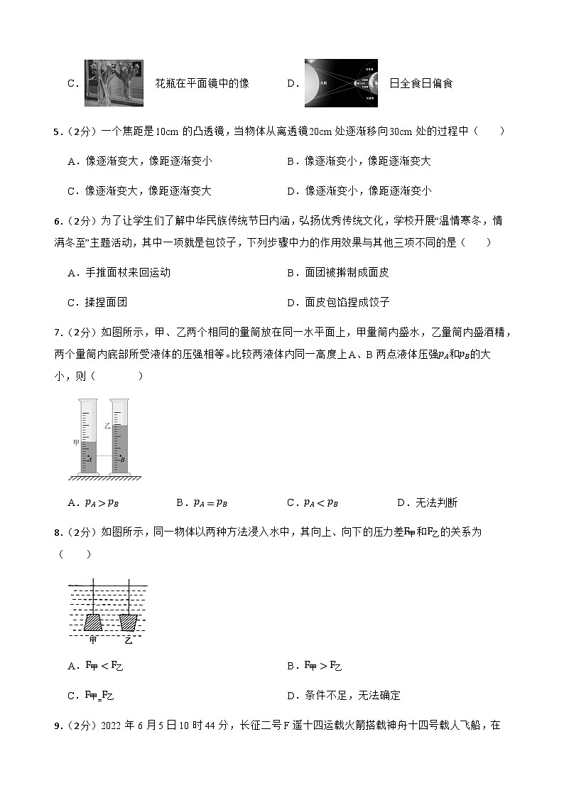 2024年甘肃省武威市凉州区凉州区五和镇九年制学校联片教研中考二模物理试题02
