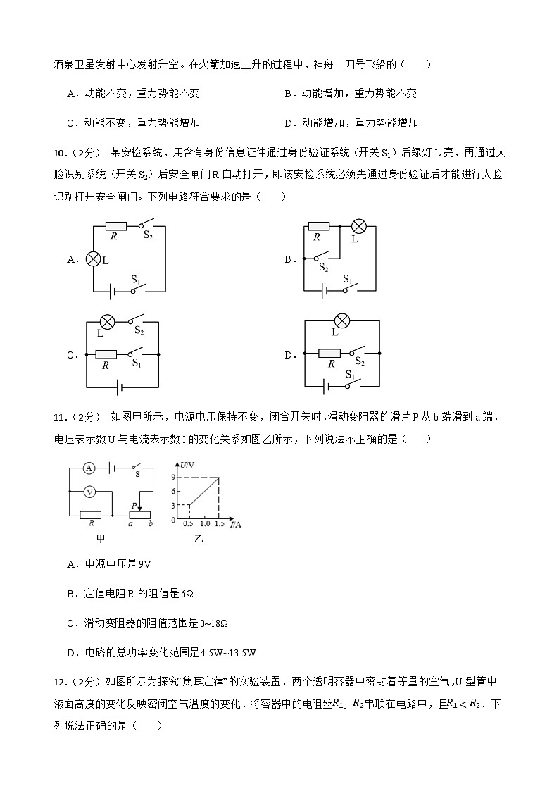 2024年甘肃省武威市凉州区凉州区五和镇九年制学校联片教研中考二模物理试题03