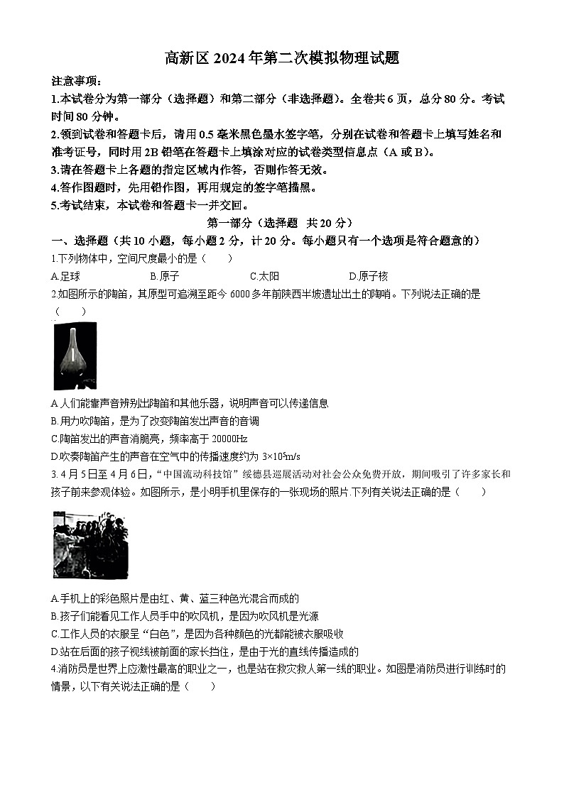 2024年陕西省榆林市高新区九年级二模考试物理试题01