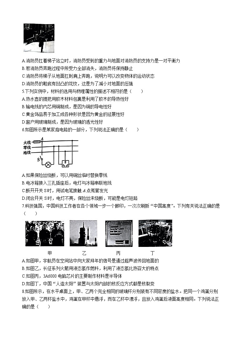 2024年陕西省榆林市高新区九年级二模考试物理试题02