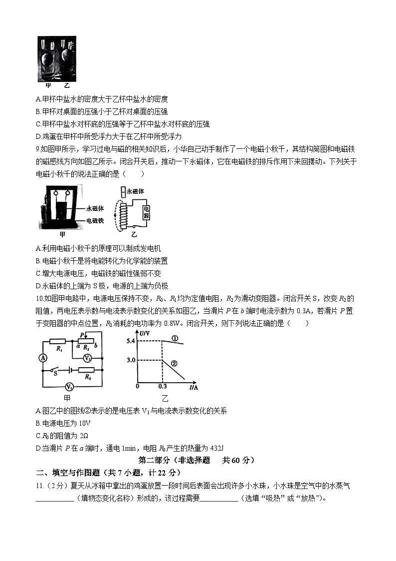 2024年陕西省榆林市高新区九年级二模考试物理试题03