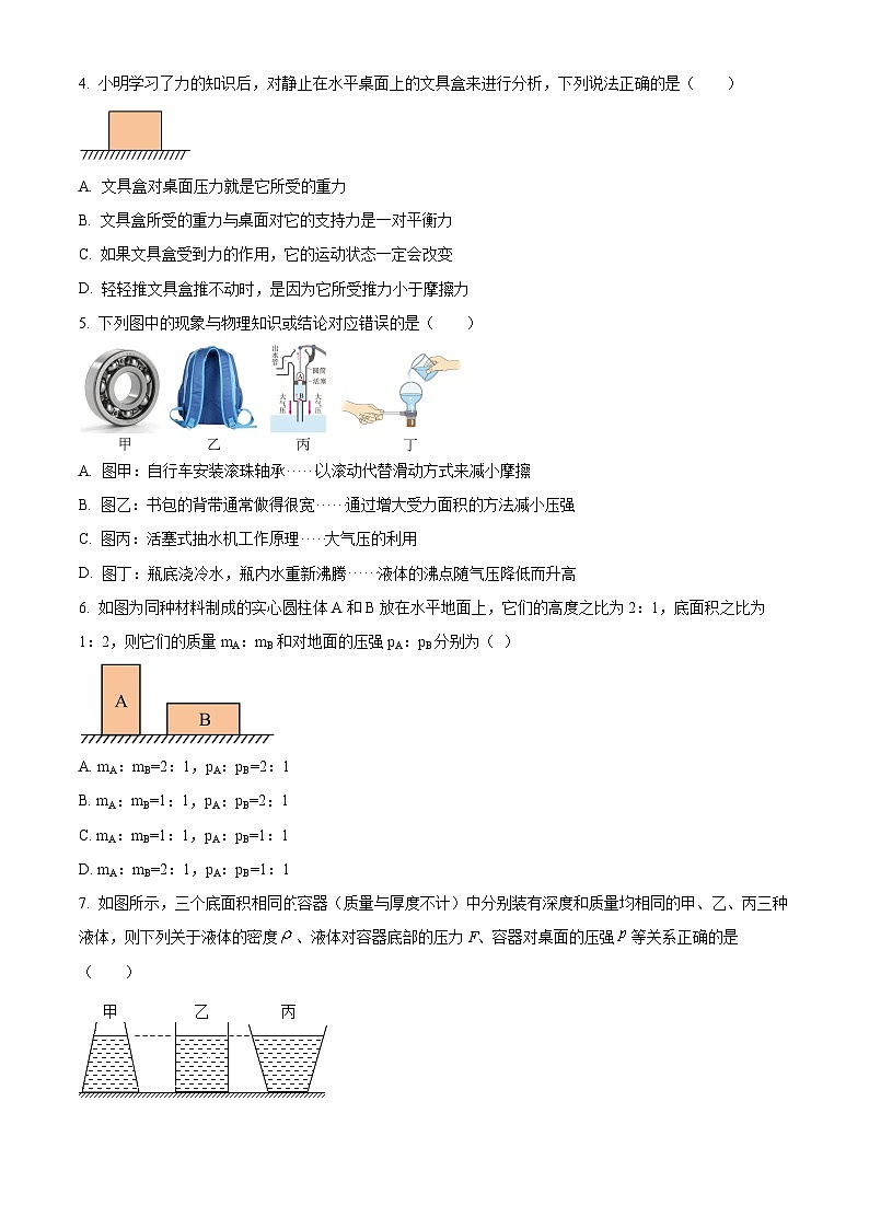 广东省佛山市惠景中学2023-2024学年八年级下学期第一次月考物理试卷 （解析版+原卷版）02