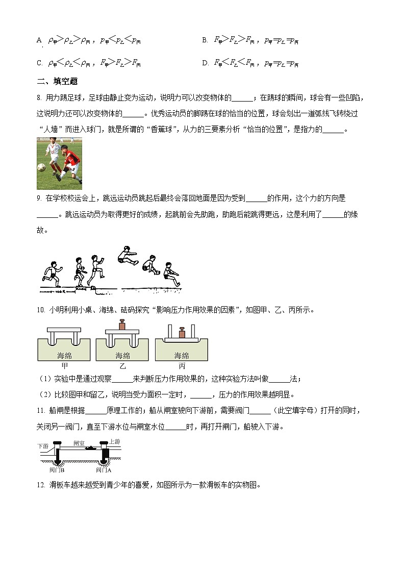 广东省佛山市惠景中学2023-2024学年八年级下学期第一次月考物理试卷 （解析版+原卷版）03