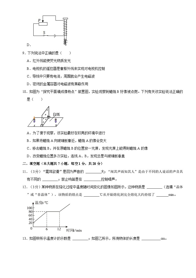 江苏省连云港市灌云县2023-2024学年九年级下学期4月期中物理试题+第3页