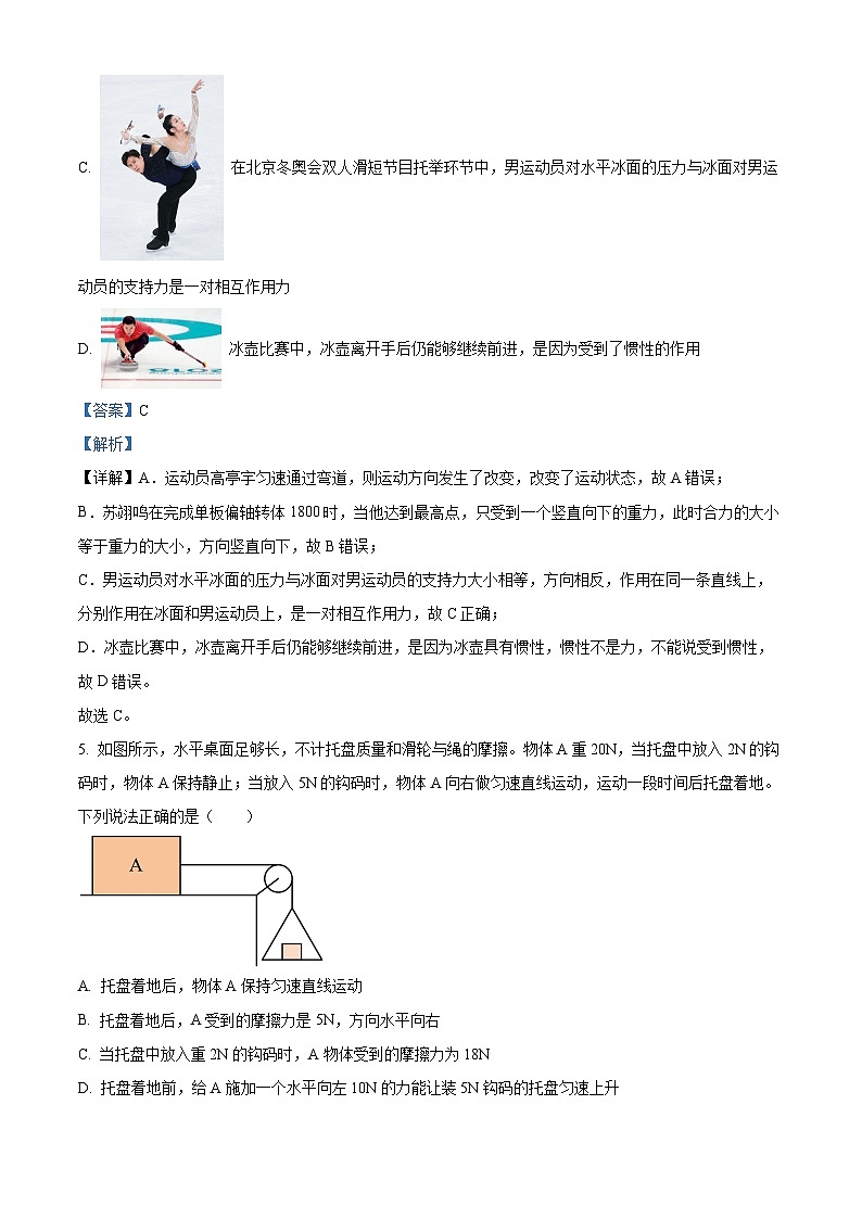 山东省日照市开发区中学2023-2024学年下学期九年级3月月考物理试卷（解析版+原卷版）03