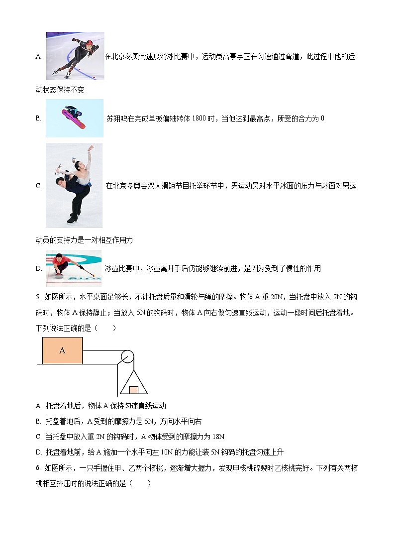 山东省日照市开发区中学2023-2024学年下学期九年级3月月考物理试卷（解析版+原卷版）02