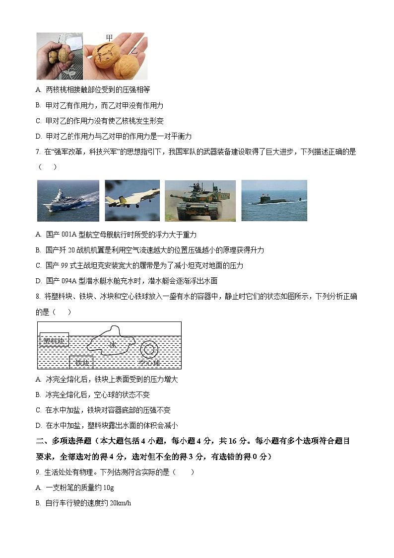 山东省日照市开发区中学2023-2024学年下学期九年级3月月考物理试卷（解析版+原卷版）03