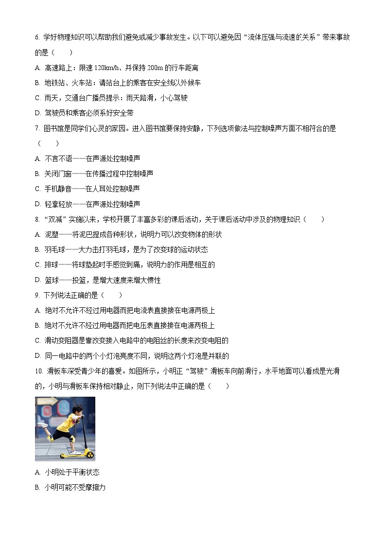 云南省曲靖市麒麟第六中学2022-2023学年九年级下学期第一次月考物理试卷 （解析版+原卷版）02