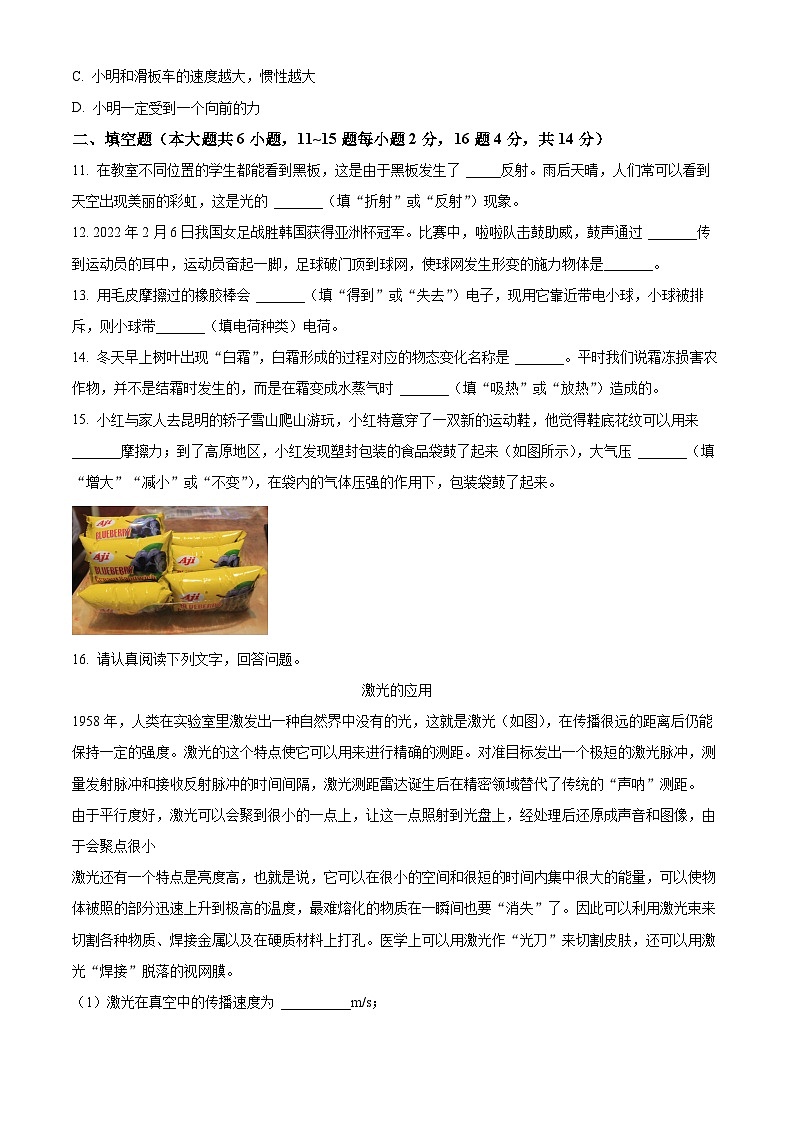 云南省曲靖市麒麟第六中学2022-2023学年九年级下学期第一次月考物理试卷 （解析版+原卷版）03