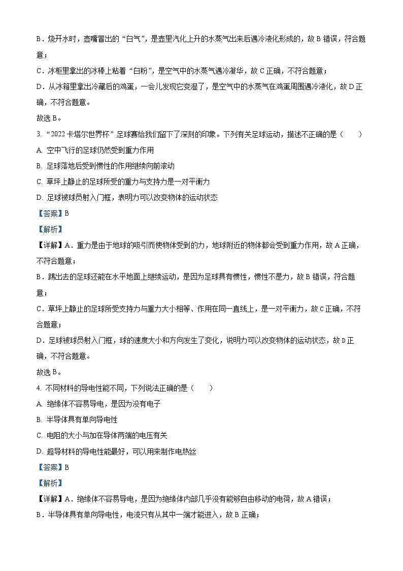 云南省曲靖市麒麟第六中学2022-2023学年九年级下学期第一次月考物理试卷 （解析版+原卷版）02