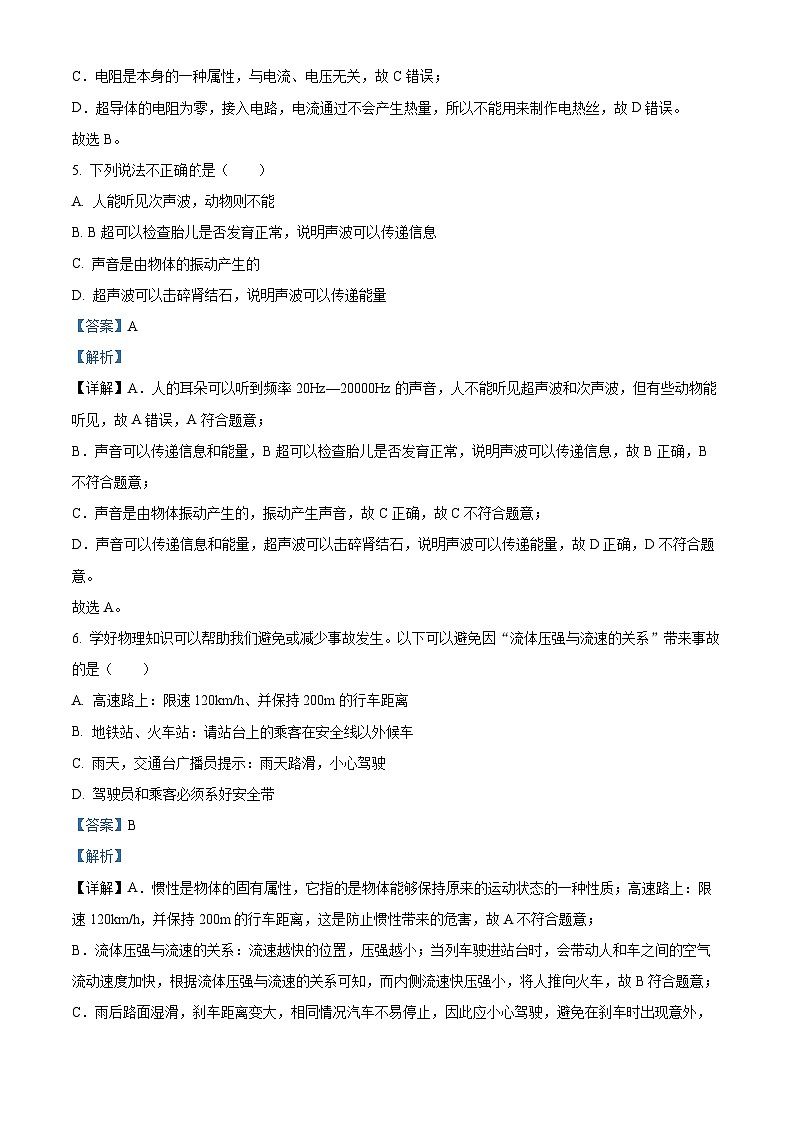 云南省曲靖市麒麟第六中学2022-2023学年九年级下学期第一次月考物理试卷 （解析版+原卷版）03