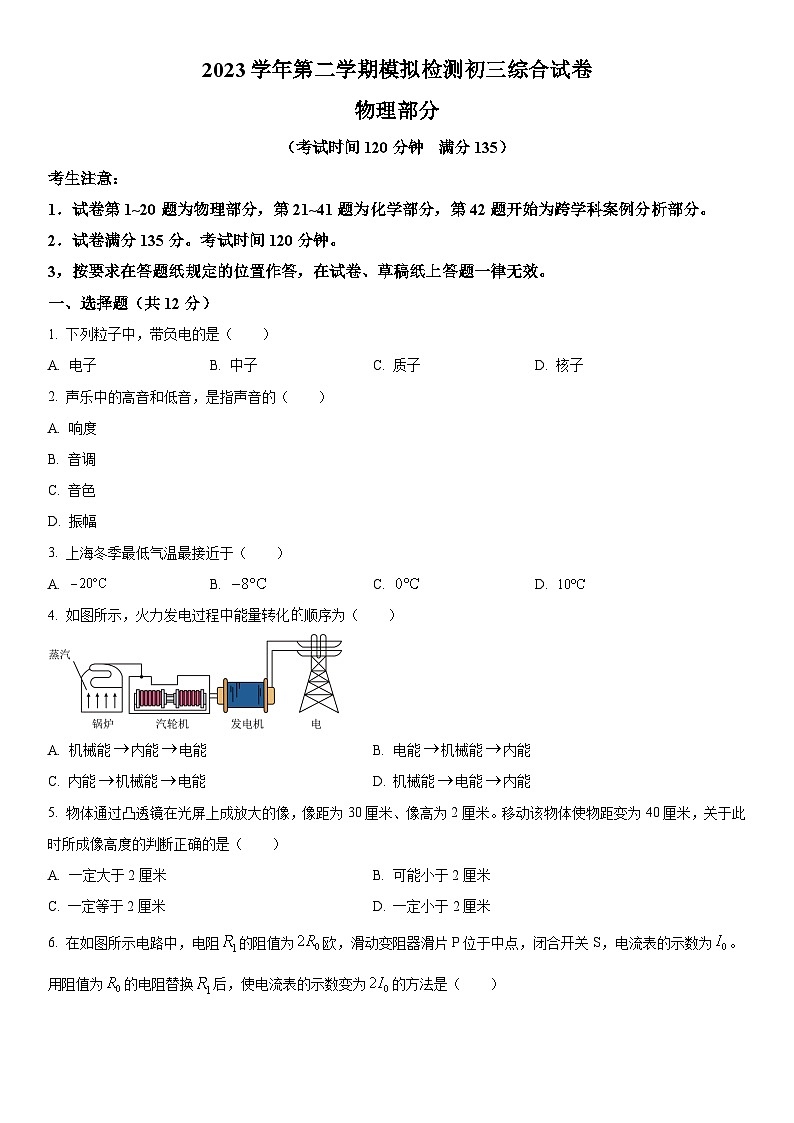 2024年上海市金山区中考二模物理试卷含详解01
