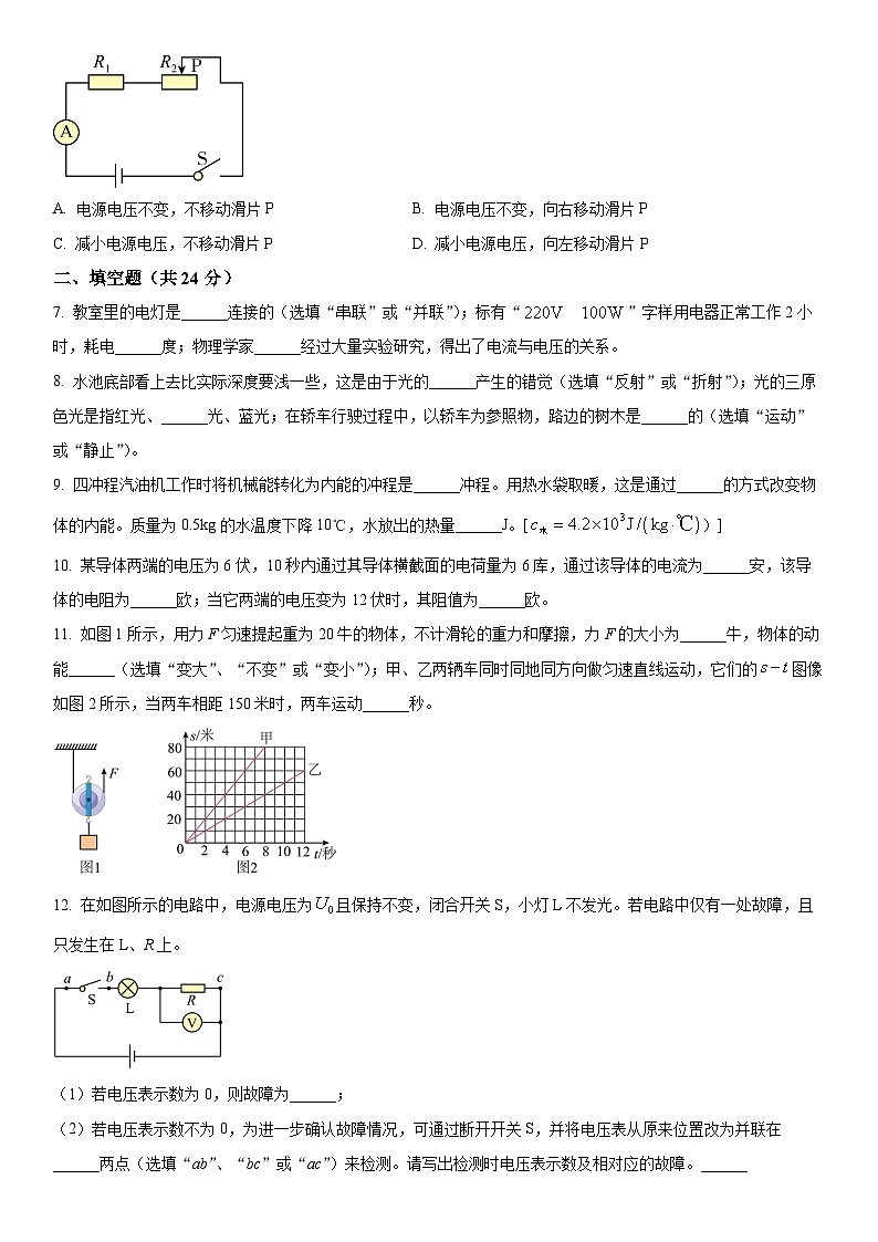 2024年上海市金山区中考二模物理试卷含详解02