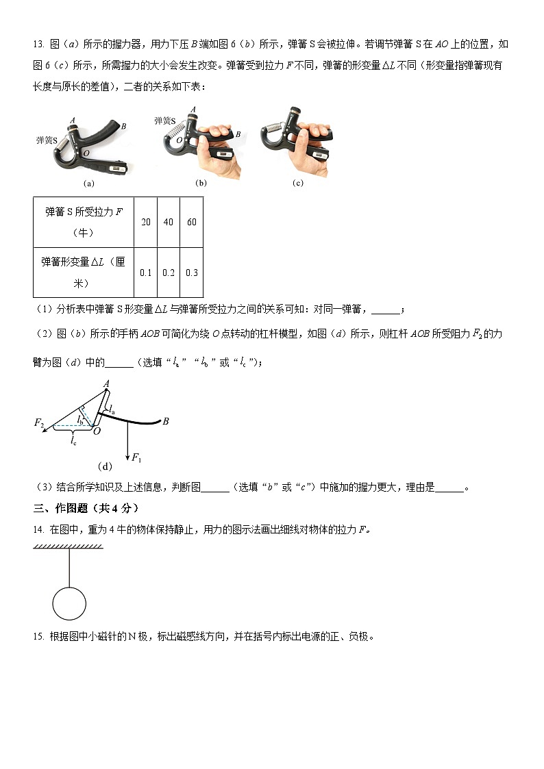 2024年上海市金山区中考二模物理试卷含详解03
