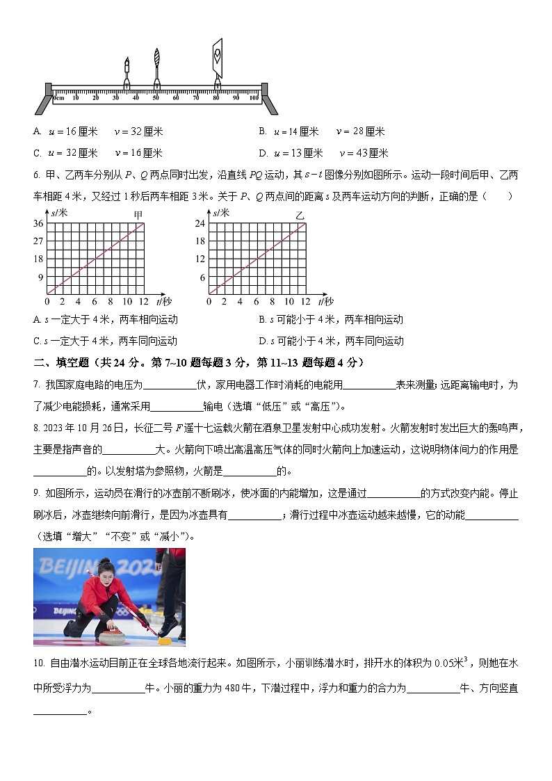 2024年上海市闵行区九年级中考二模物理试卷含详解02