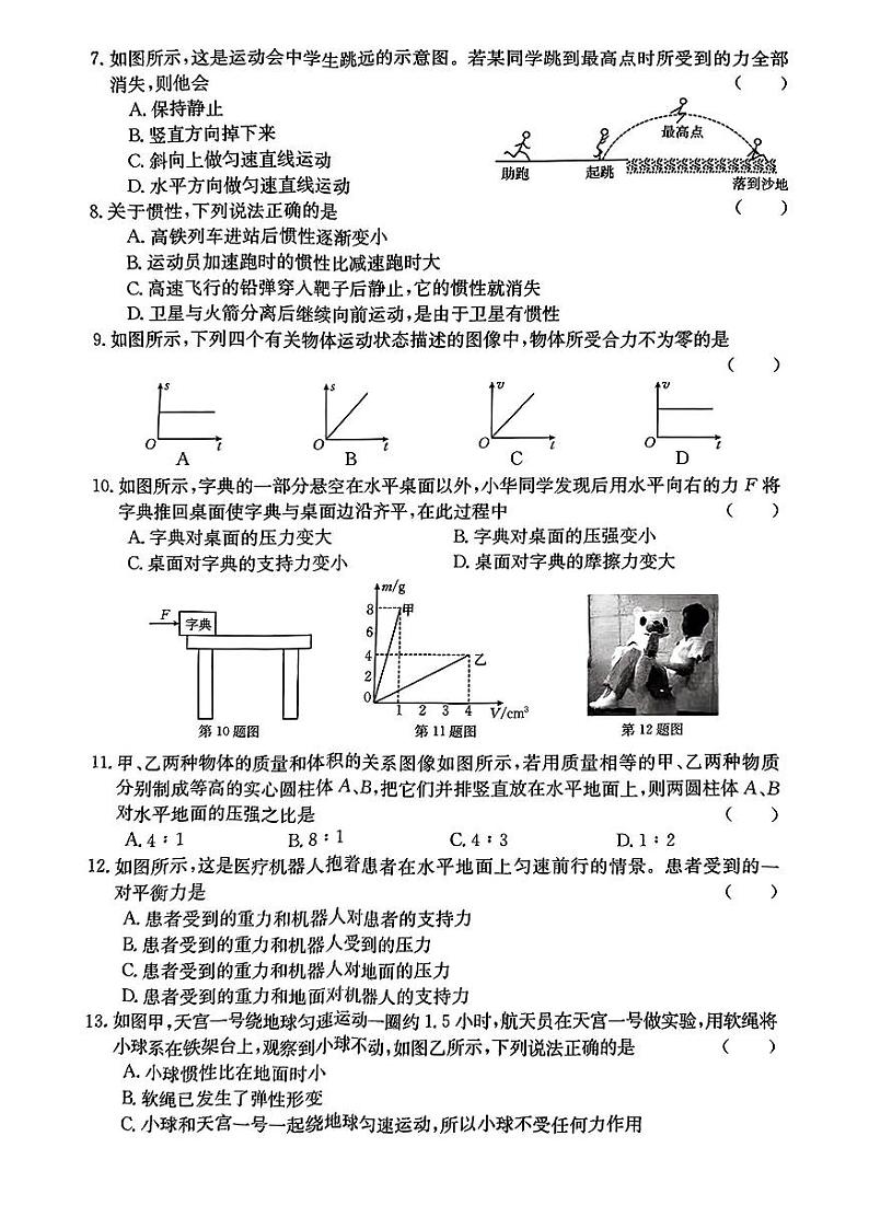 河北省邢台市多校2023—2024学年下学期期中考试八年级物理试卷第2页