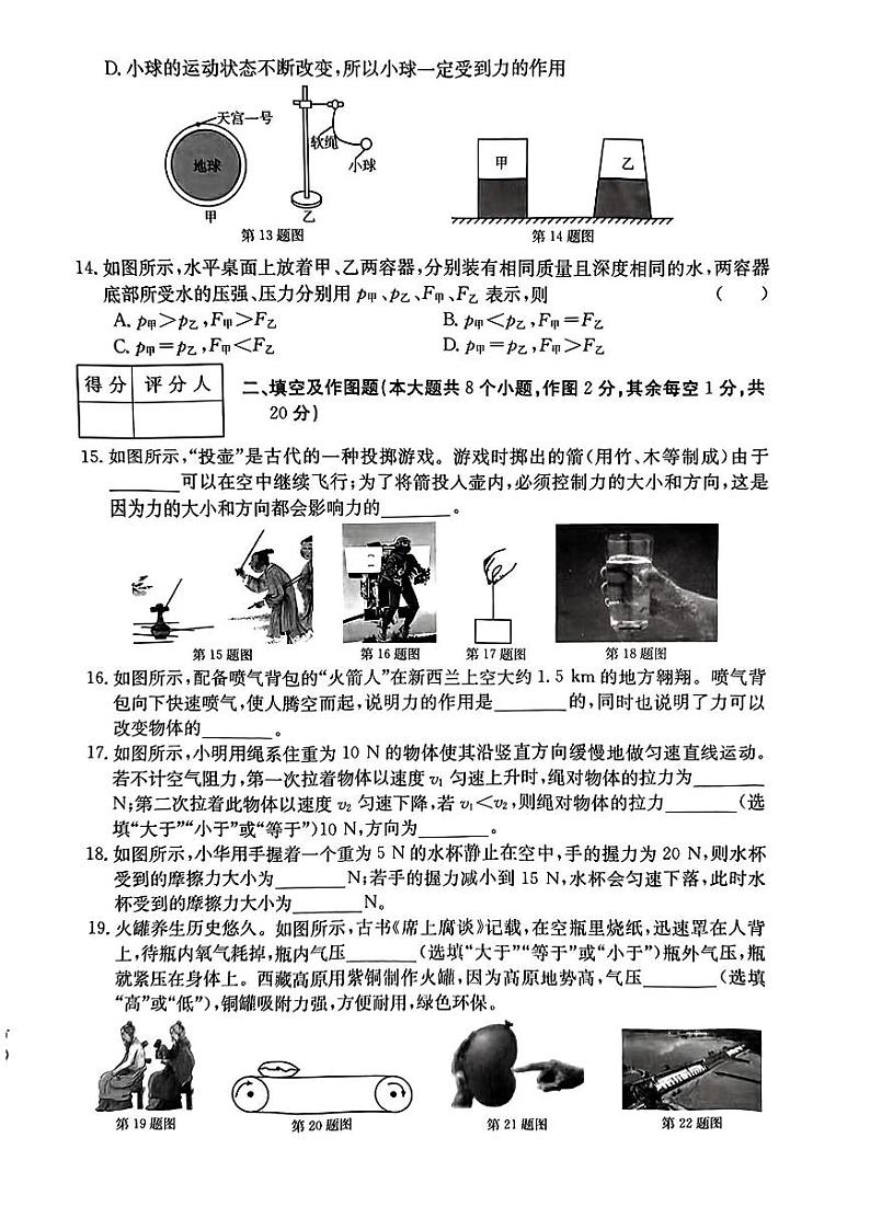 河北省邢台市多校2023—2024学年下学期期中考试八年级物理试卷第3页